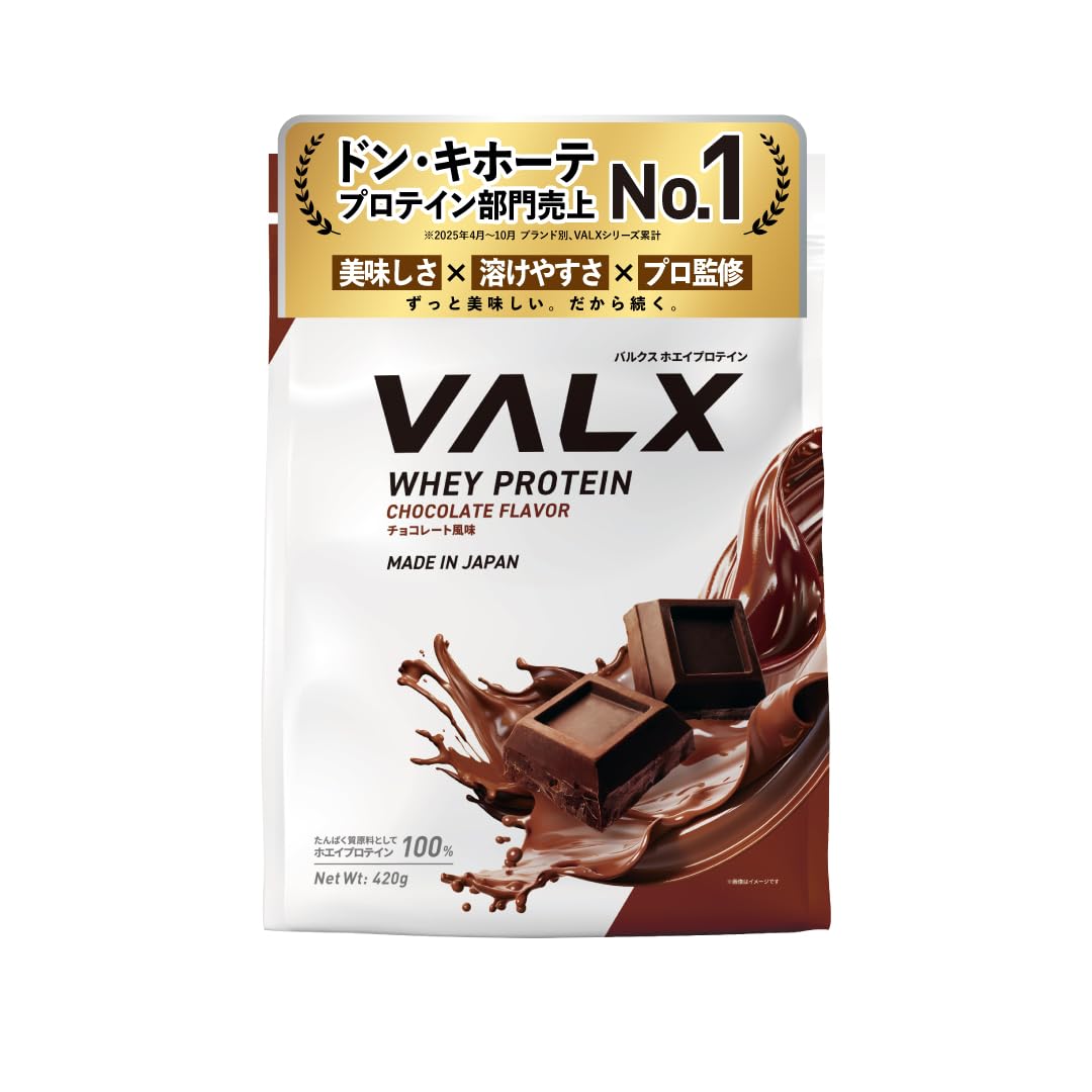 VALX ホエイプロテイン チョコレート風味 Produced by 山本義徳… Amazon | VALX バルクス ホエイ プロテイン 420g チョコレート 風味